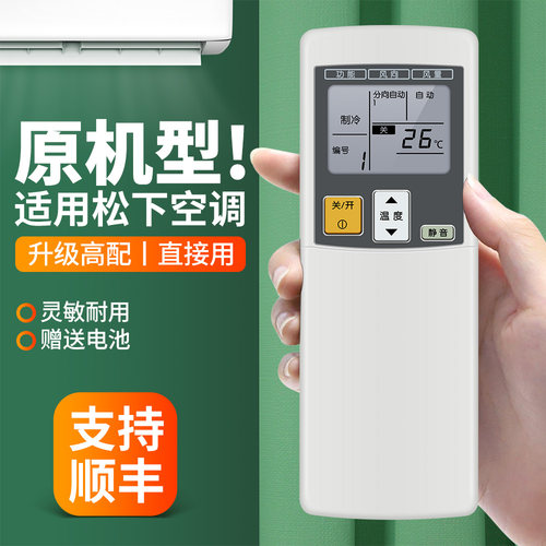 适用松下空调遥控器CZ-RL518W