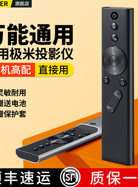 适用gimi极米投影仪遥控器通用蓝牙语音Newz4x z6x z5 z7 z8x h1 h3s z4air H2slim曜皓cc极光投影机play