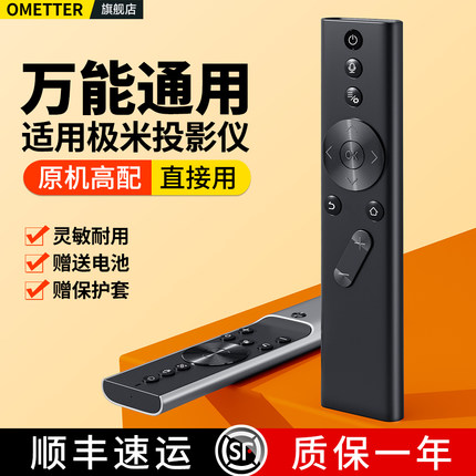 适用gimi极米投影仪遥控器通用蓝牙语音Newz4x z6x z5 z7 z8x h1 h3s z4air H2slim曜皓cc极光投影机play