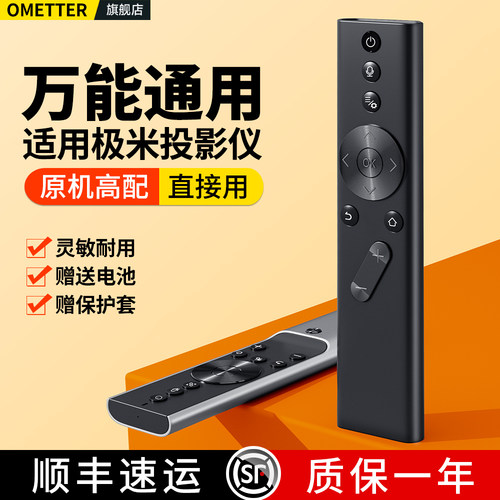 适用极米投影仪遥控器全通用