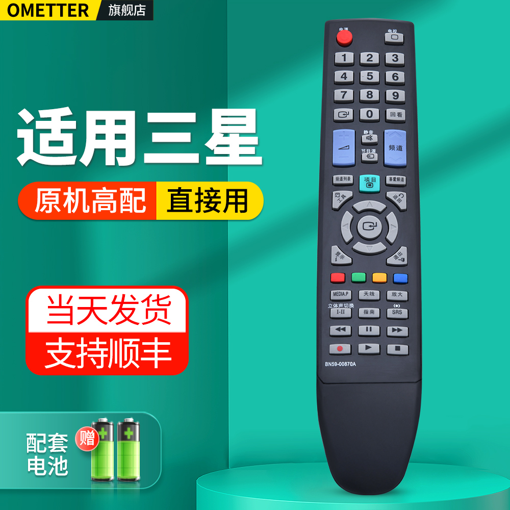 适用三星电视机遥控器