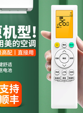 适用美的空调遥控器通用京锦KFR-26GW35GW/BDN8Y-QJ200(1)RN10L 10A 10Q挂柜机中央变频冷暖防直吹无风感