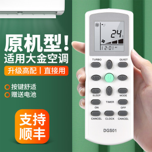 ECGS01 DGS01 MCGS01冷气摇控板 HMIGS01A 1通用麦克维尔MCQUAY 适用DAIKIN大金中央空调遥控器英文版
