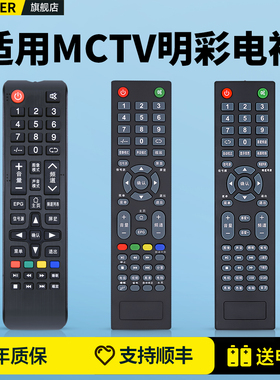 适用明彩/MCTV/王牌/埃克斯互联网电视机遥控器通用MC-32A/3210 2610 2710 5210 3272苹果款液晶电视摇控板