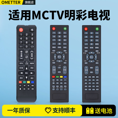 适用明彩电视遥控器原机型
