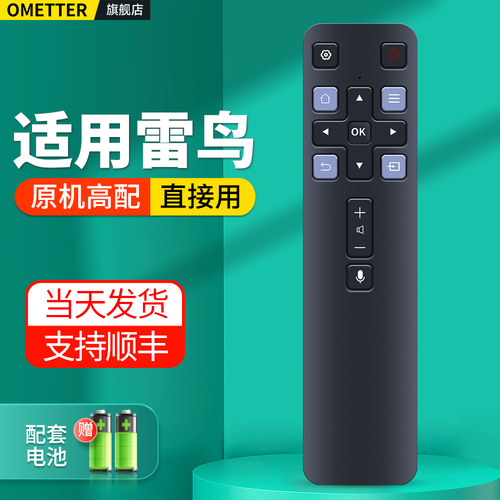 适用雷鸟电视机遥控器