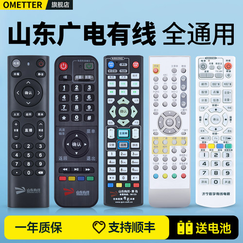 原装山东有线广电机顶盒遥控器