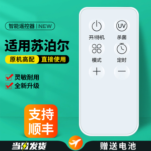 适用苏泊尔加湿器遥控器EHLW-23E-350落地式大雾量智能除菌空气净化器加湿机摇控板