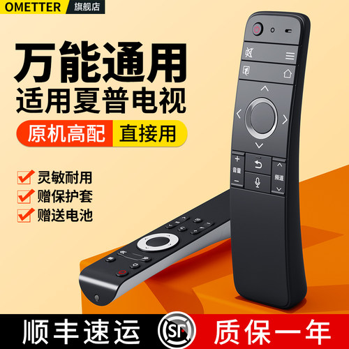 适用夏普电视遥控器全通用
