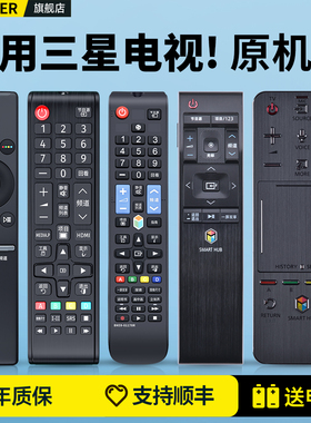 适用sansung三星液晶电视机遥控器万能通用曲面屏智能语音BN59-01259D 01224D 01178R 01275A AA59-00816A