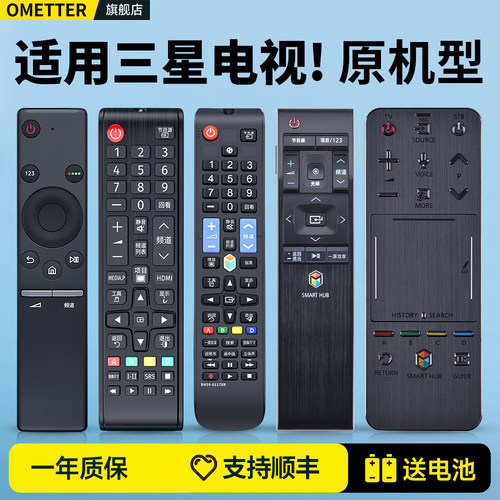 适用三星电视遥控器全通用