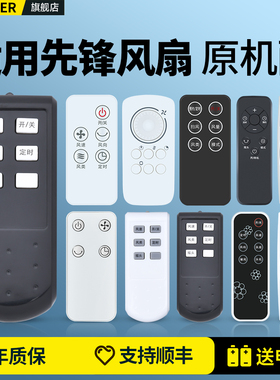 适用SINGFUN先锋电风扇遥控器通用追风系列落地扇FS40-14EREC DD3305 FS40-14ER DLD-D15 D18 S6 DXH-S6Pro