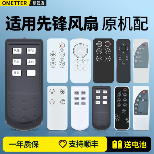适用先锋电风扇遥控器全通用