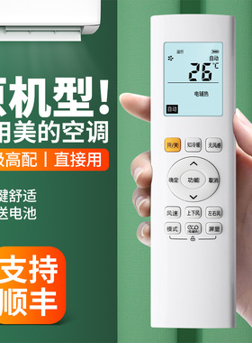 适用美的风语者空调遥控器RN06D(2HS)BG通用RN06D1(2HS) RN06A RN06B/BG ECO知冷暖无风感挂柜机中央变频空调