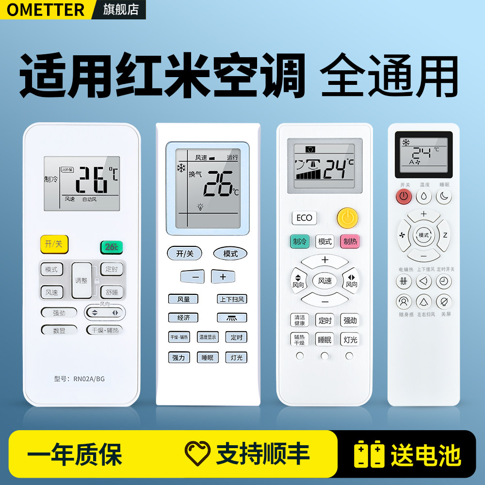 适用红米HONGMI空调遥控器通用YNLI赛亿shinee深松三凌中松戴克扬子蓝米小鸭KFR-35GW KFRd-36GW/HM/A摇控板
