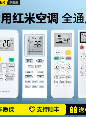 适用红米HONGMI空调遥控器通用YNLI赛亿shinee深松三凌中松戴克扬子蓝米小鸭KFR-35GW KFRd-36GW/HM/A摇控板