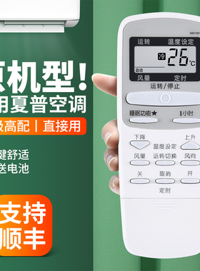 适用sharp夏普空调遥控器通用0007SR 0005SR KFR-32G/H 35G/H ZH-26挂机柜机中央变频空调摇控板