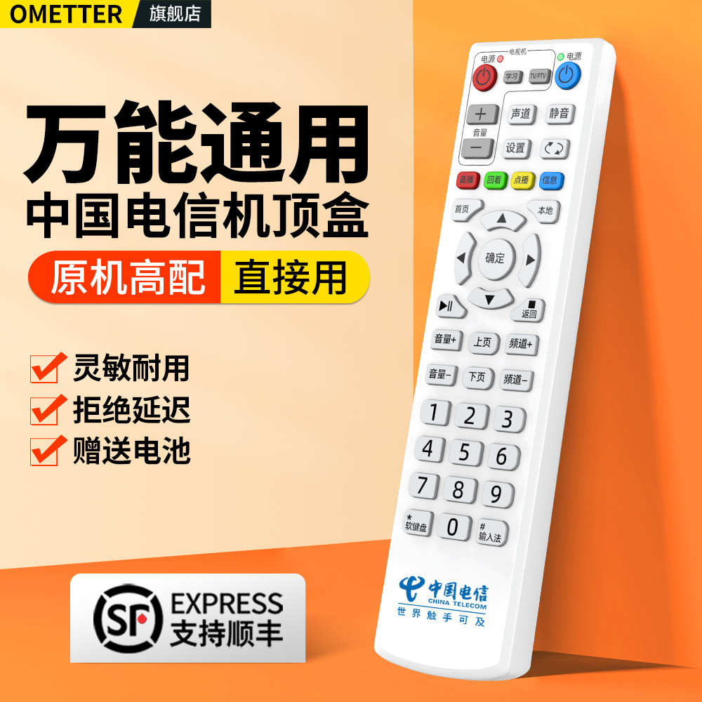 中国电信机顶盒遥控器万能通用适用天翼网络电视4g电信盒子ZTE中兴烽火创维宽带安卓电信iptv E900S摇控板