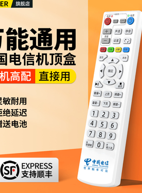 中国电信机顶盒遥控器万能通用适用天翼网络电视4g电信盒子ZTE中兴烽火创维宽带安卓电信iptv E900S摇控板