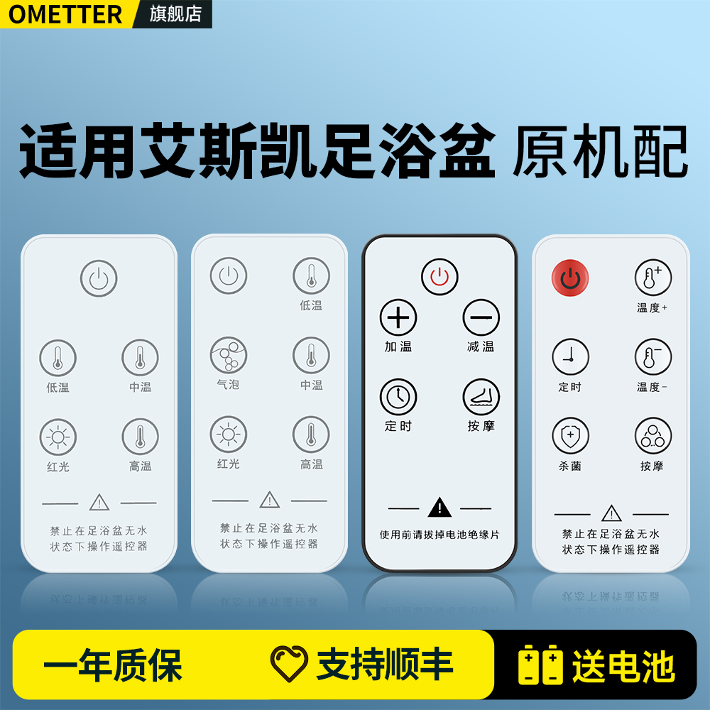 适用ACK艾斯凯足浴盆遥控器全自动电动按摩器加热洗脚盆泡脚桶足浴足部按摩器摇控板