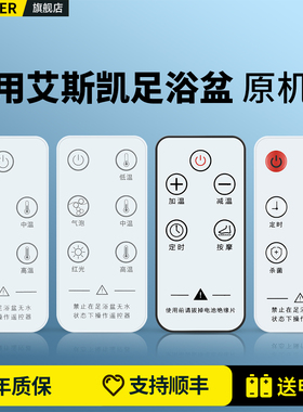 适用ACK艾斯凯足浴盆遥控器全自动电动按摩器加热洗脚盆泡脚桶足浴足部按摩器摇控板