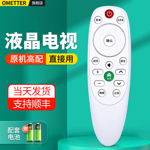 液晶组装电视机遥控器