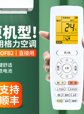 适用格力空调遥控器通用YAPOFB2 YAP0FB2 YAPOFB3 YAPOF APOFB14 YAPOFB13E享中央空调摇控板