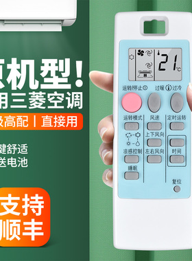 适用Mitsubishi三菱电机空调遥控器ND09AS通用NP09AS 10331 MSZ-RFJ09VA MSZ-RFJ12VA MSZ-REJ09VA中央挂柜机