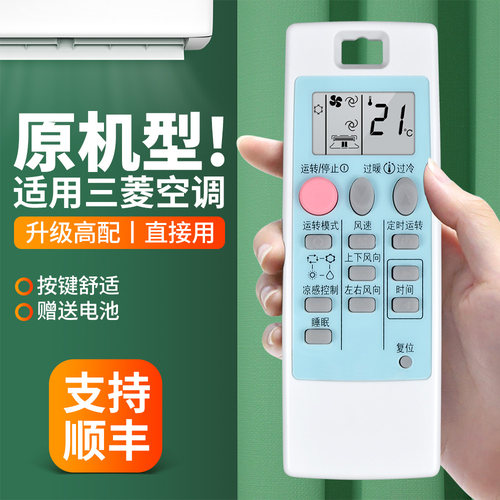 适用三菱电机空调遥控器