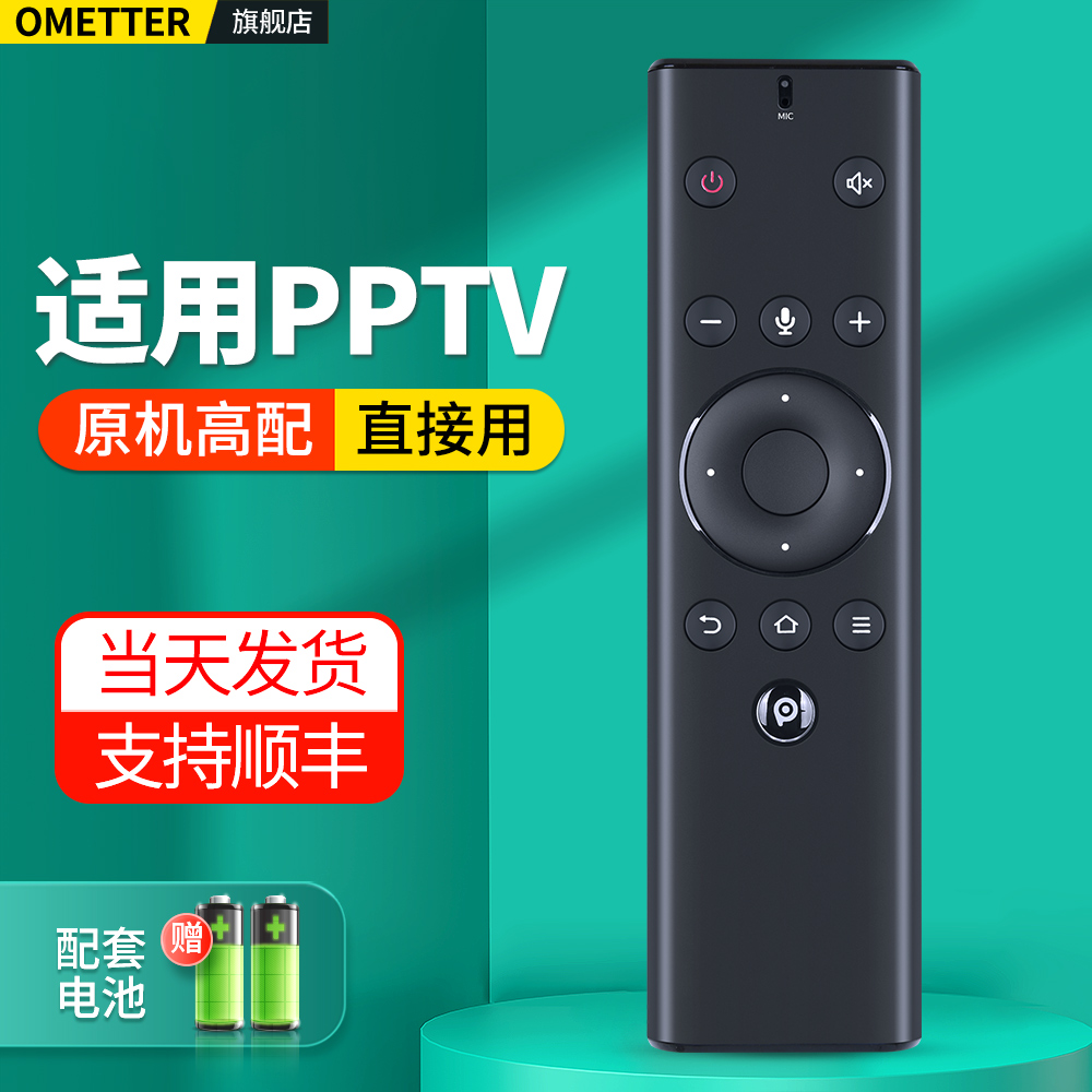 适用PPTV电视机遥控器