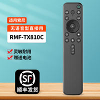 Suitable for SONY TV voice remote controls RMF-TX800C, RMF-TX900C, RMF-TX800U, RMF-TX900U, and TX810C, universal K,J,H, and G series remote control boards thumbnail 8