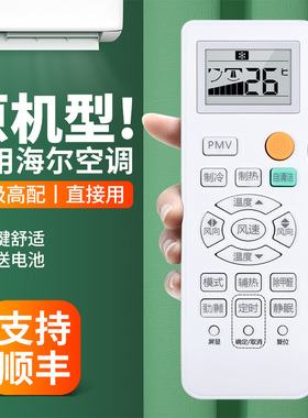 适用Haier海尔空调遥控器通用统帅0010401715DC kfr-35gw 33g72lw自清洁挂机柜机中央变频空调摇控板