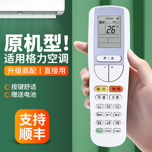 适用格力空调遥控器原机型