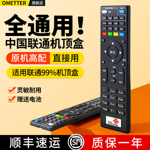 中国联通机顶盒遥控器全通用
