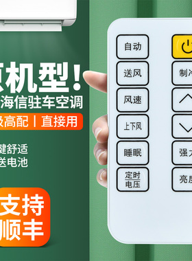 适用海信变频驻车空调遥控器DG11F1-05 DG11F1-06通用科龙大货车载空调冷气摇控板