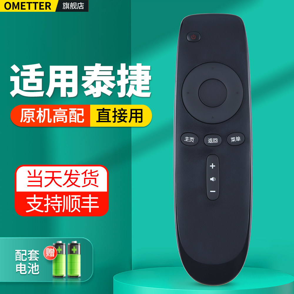 适用WEBOX泰捷电视机顶盒遥控器图片