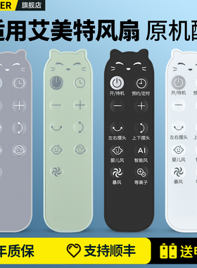 适用艾美特海鸥电风扇遥控器通用FA18-RD65 FB18151 DR-DC-1B FA18-RD70-1 FA23-RDI82-1天鹅Pro负离子落地扇