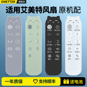 适用艾美特海鸥电风扇遥控器通用FA18-RD65 FB18151 DR-DC-1B FA18-RD70-1 FA23-RDI82-1天鹅Pro负离子落地扇