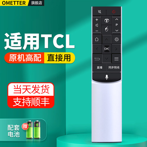 适用TCL电视机遥控器RC601S