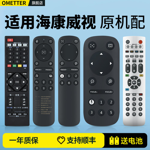 适用海康威视会议摄像头遥控器