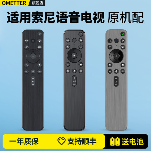 适用索尼电视遥控器原机型