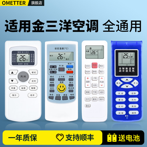 适用金三洋空调遥控器全通用