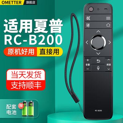 RC-B200夏普语音电视机遥控器