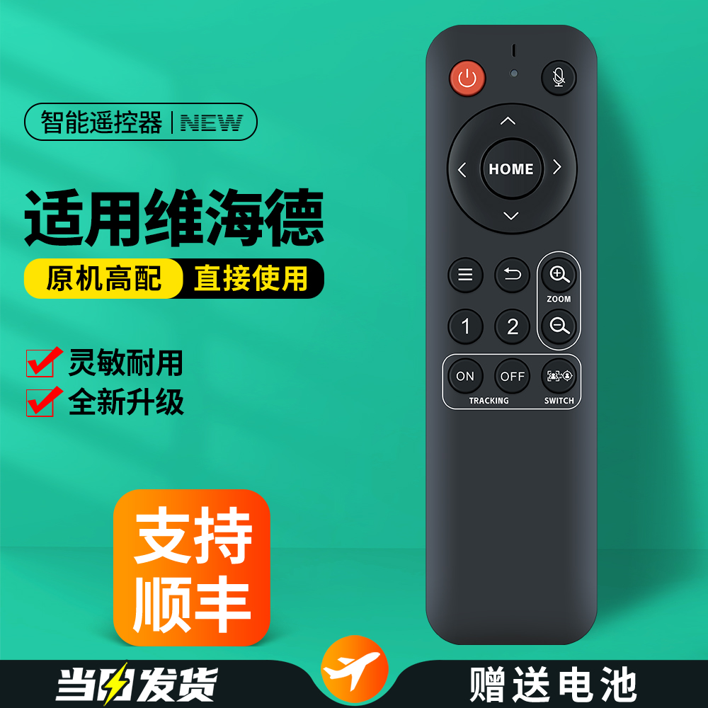 适用维海德usb接口摄像头遥控器