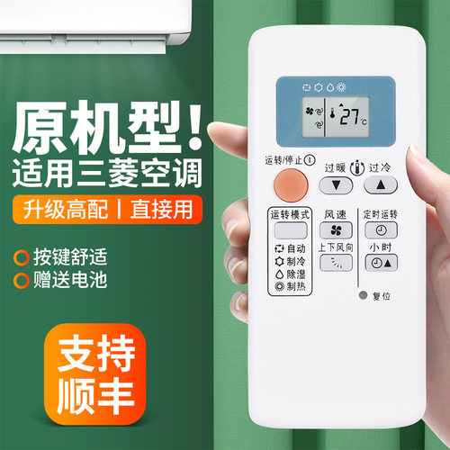 适用三菱电机空调遥控器