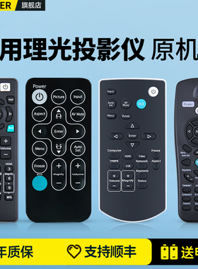 适用RICOH/理光投影仪机遥控器PJ RX300 S2150 K110 X2170 X2155 2180 S2180 2260 130 K2288 RW4306 IR28012