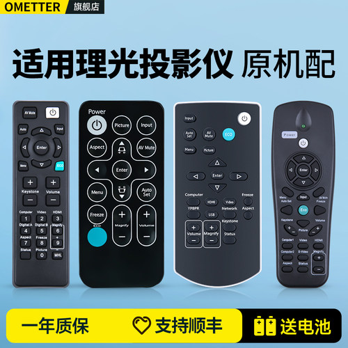 适用理光投影仪遥控器