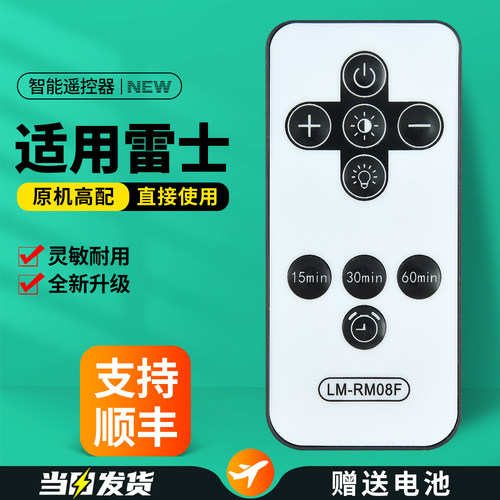 适用雷士照小夜灯遥控器