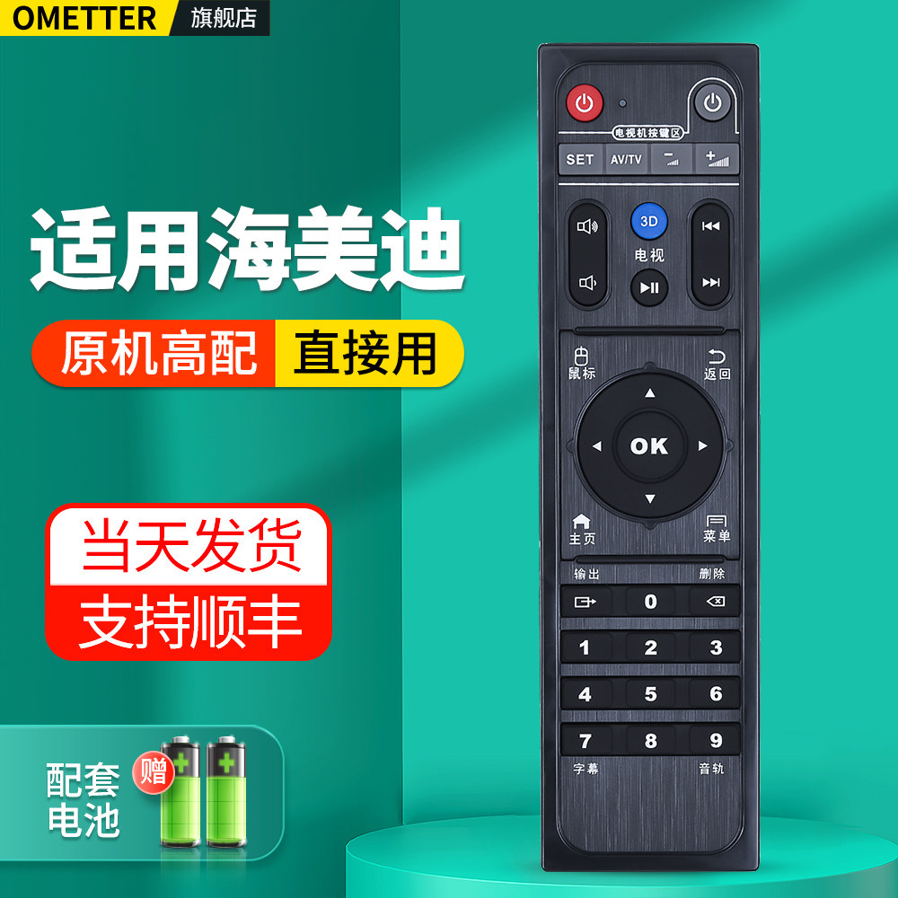 适用海美迪机顶盒播放器遥控器HCY-33C学习型单双核四核盒子通用Q3 Q5 Q16 Q10 Q12 HD600AH7HD600A/300ABH7