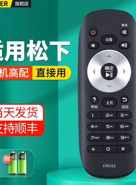 适用Panasonic松下等离子电视机遥控器CN3J12 TH-50CS400C 55CS400C 65DR800C 48AX600C 55AX600C液晶摇控板